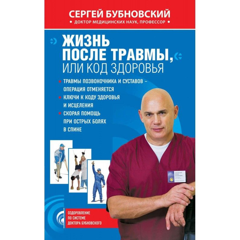 Життя після травми, або Код...