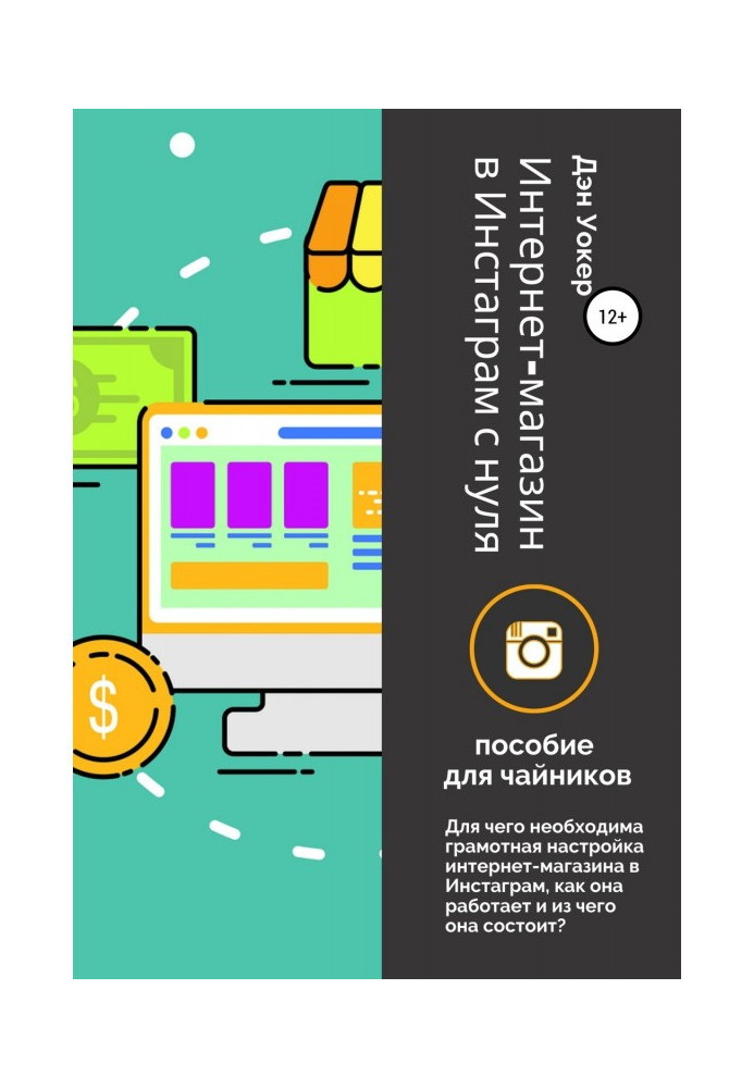 Інтернет-магазин в Інстаграмі з нуля: посібник для чайників.