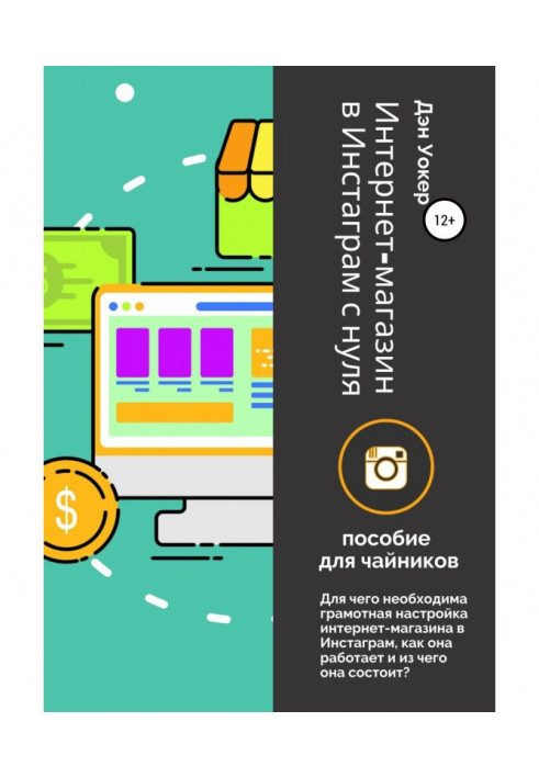 Інтернет-магазин в Інстаграмі з нуля: посібник для чайників.