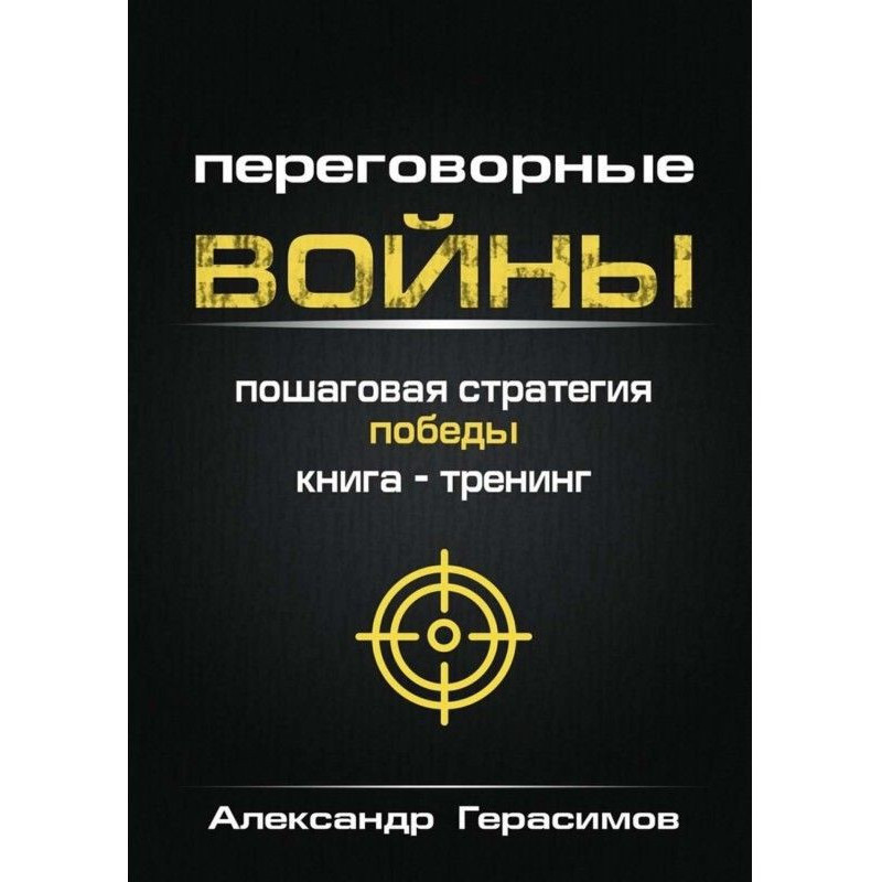 Переговорні війни....