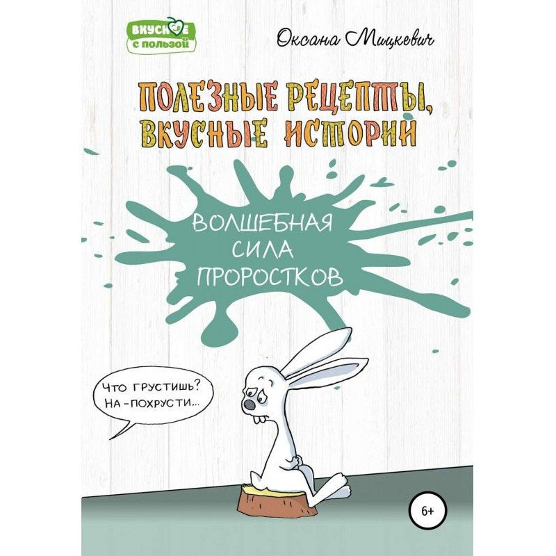 The magical power of seedlings