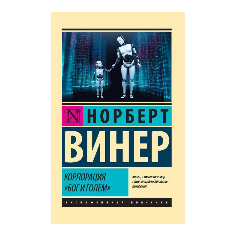 Corporation "God and Golem"...