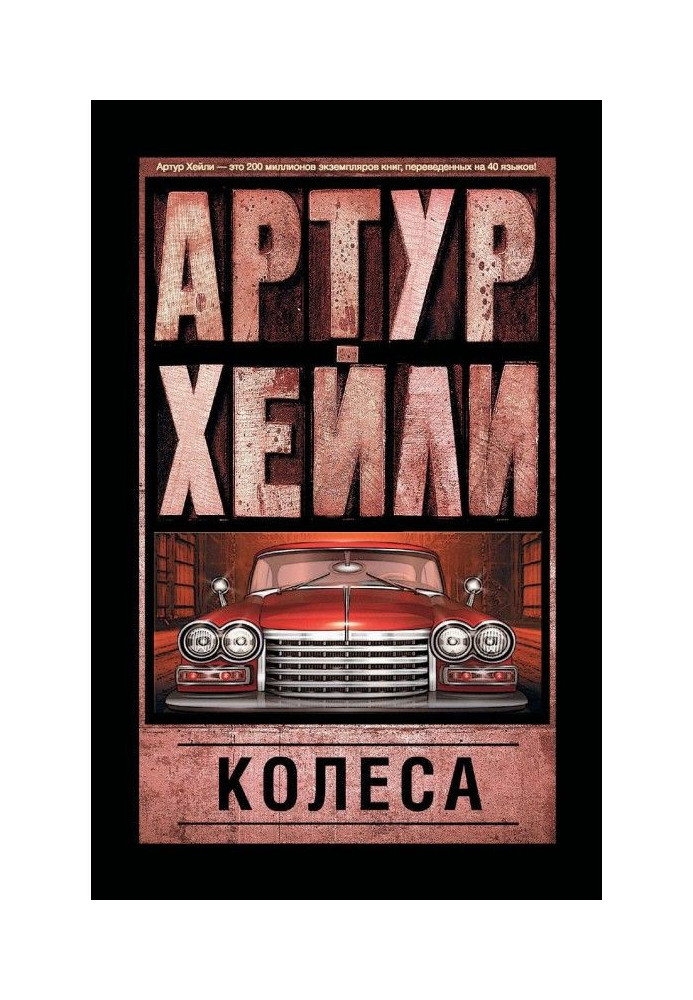 Колеса