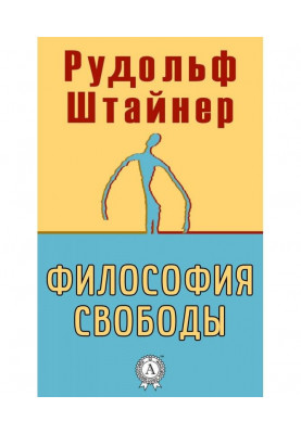 Філософія свободи