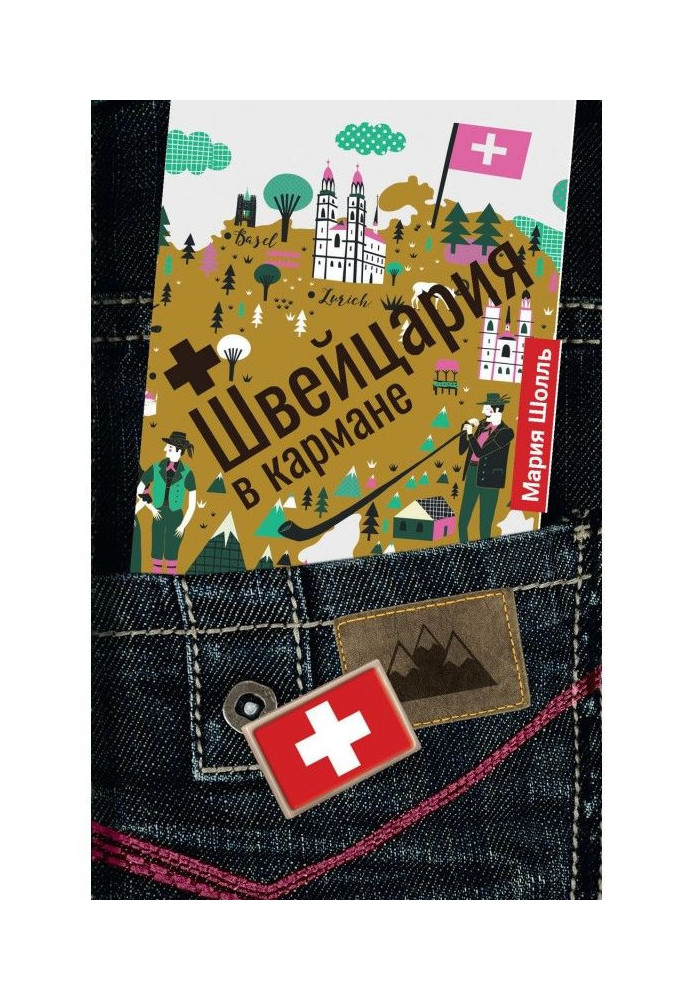 Switzerland in your pocket