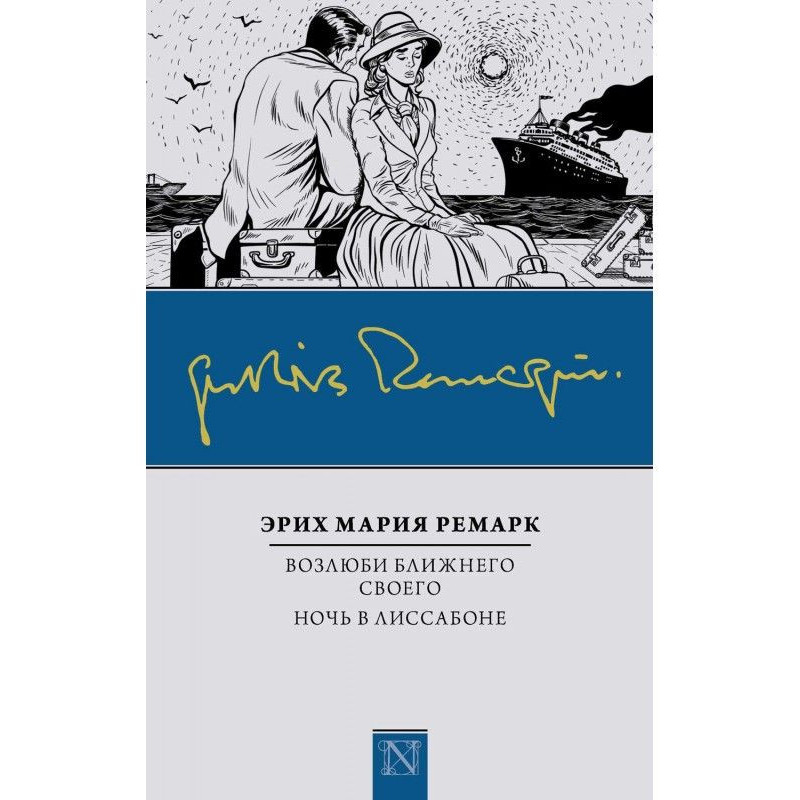 Возлюби ближнего своего....