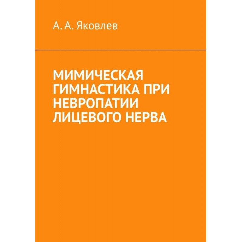 Мімічна гімнастика при...