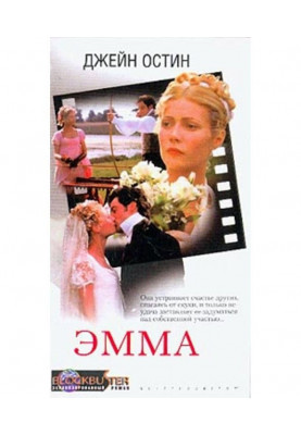 Эмма