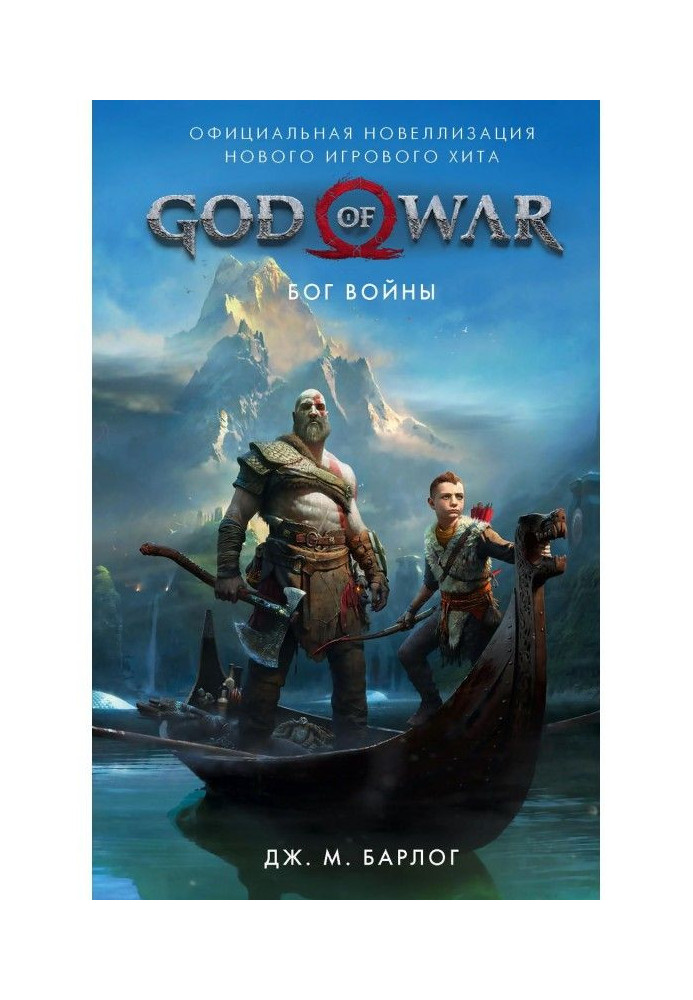 God of War. God of War. Official novelization