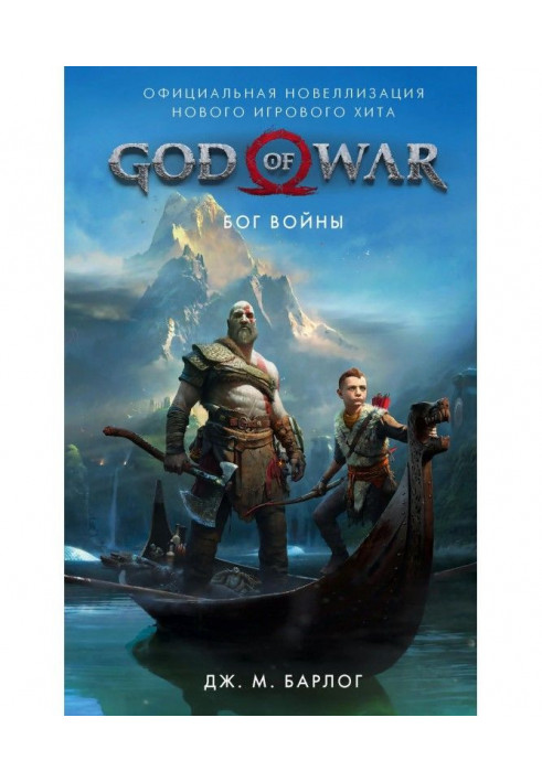 God of War. God of War. Official novelization