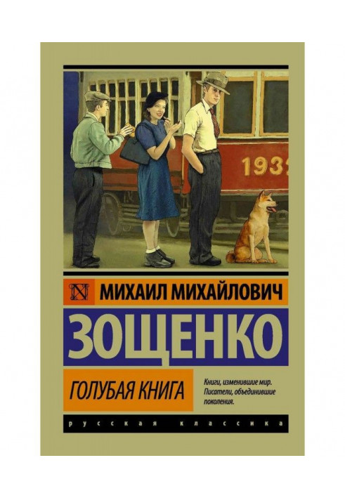 Голубая книга (сборник)