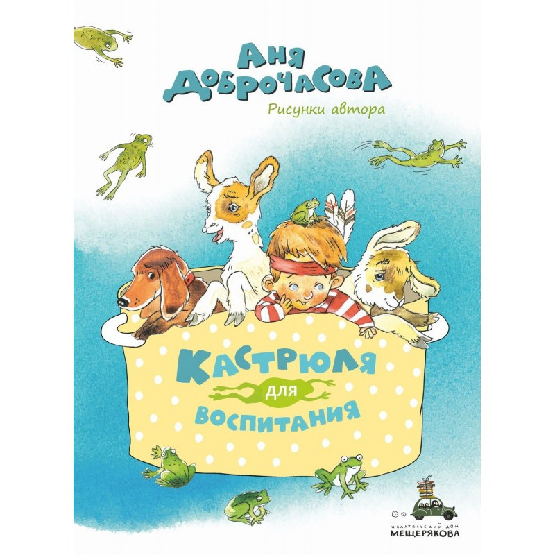 Каструля для виховання