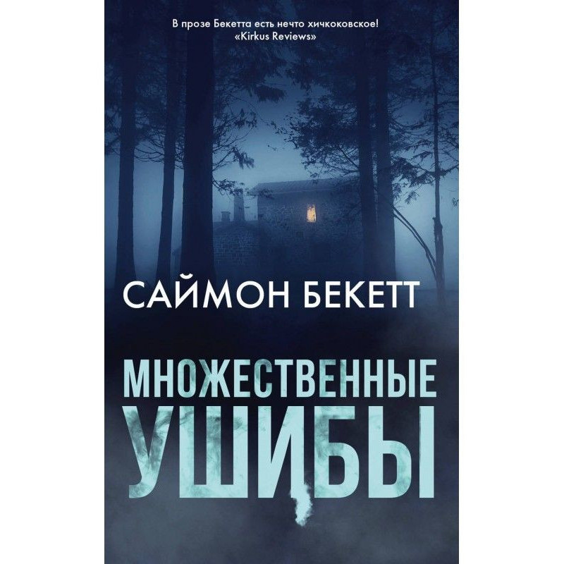 Численні удари