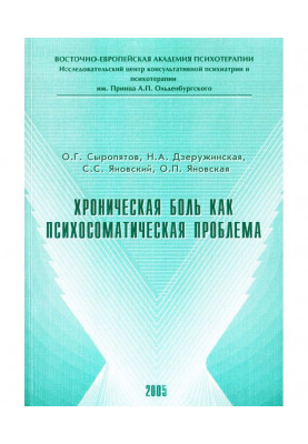 Chronic pain as a psychosomatic problem