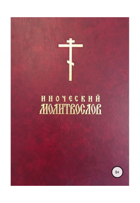 Monastic prayer book