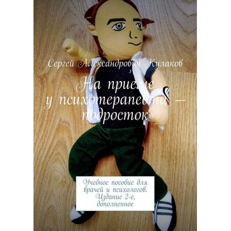 На приеме у психотерапевта...