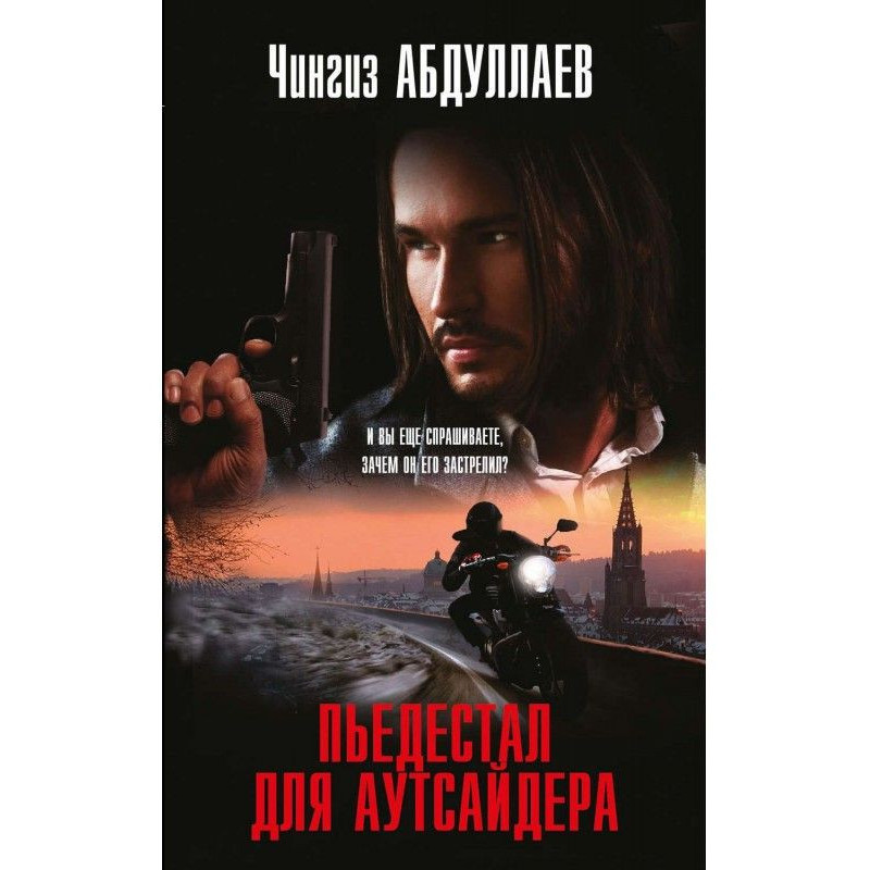 Pedestal for the outsider