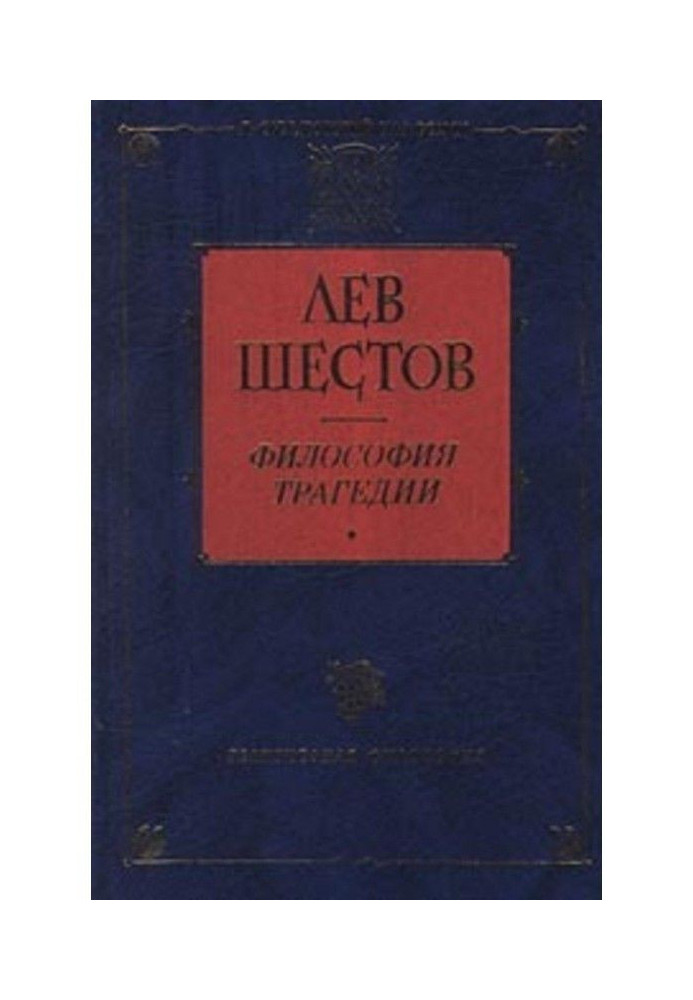 Добро в учении гр. Толстого и Ницше