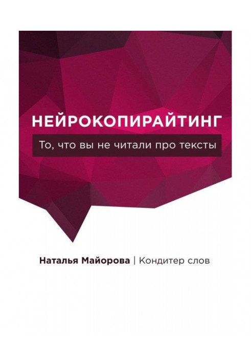 Нейрокопірайтінг. Те, що ви не читали про тексти