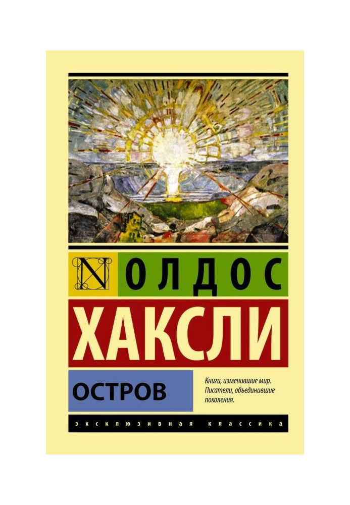 Остров