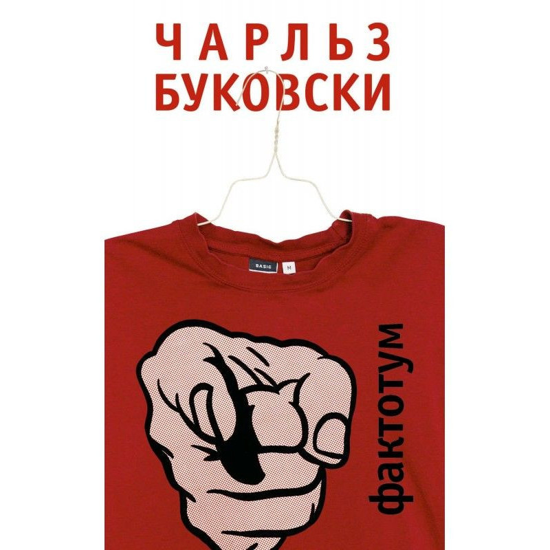 Factotum