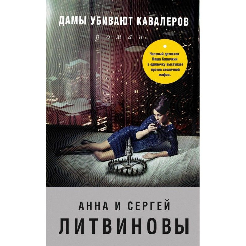 Жінки вбивають кавалерів