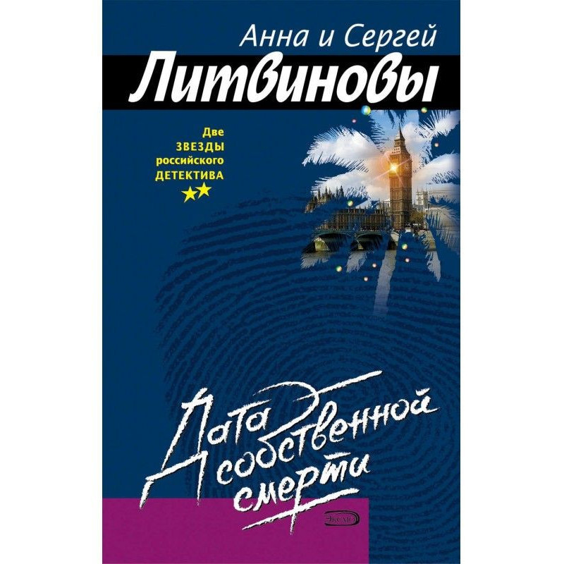 Дата власної смерті