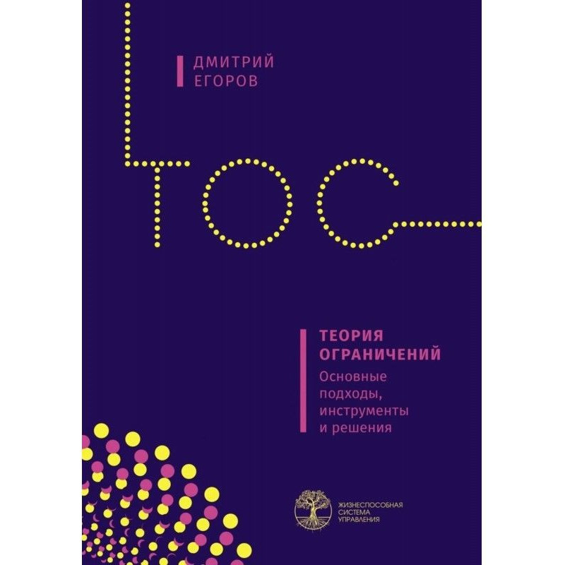 Теорія обмежень. Основні...