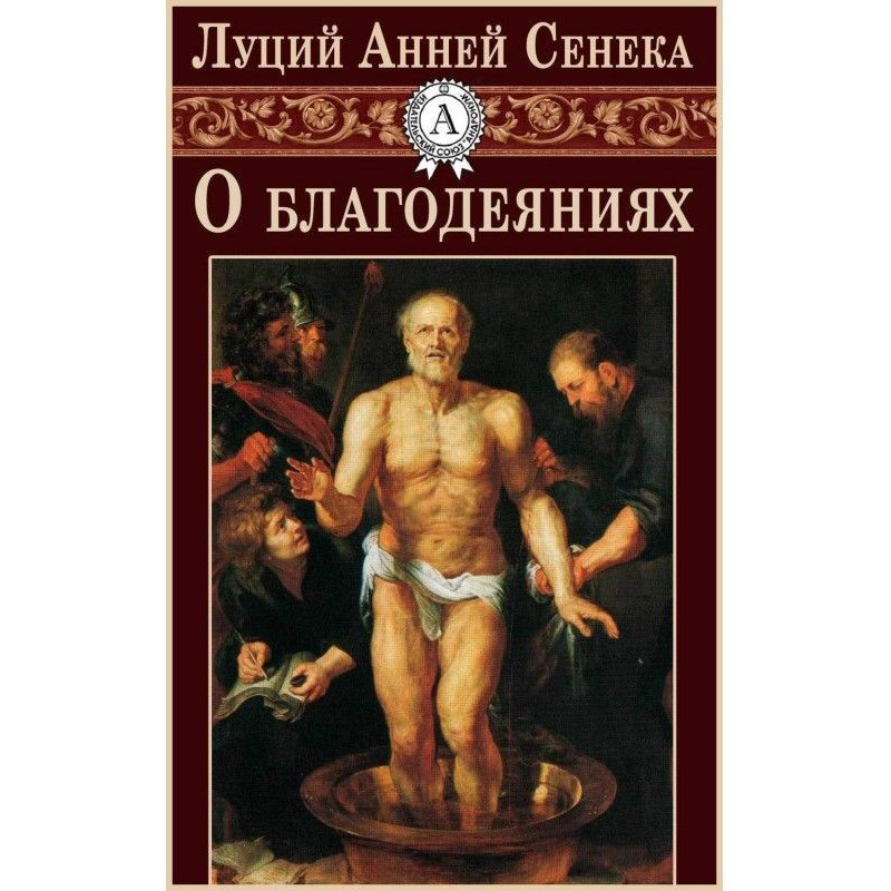 Про благодіяння