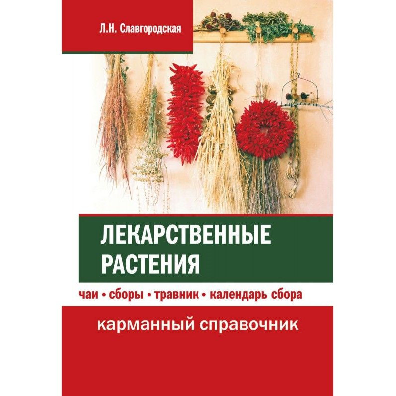 Лікарські рослини: чаї,...