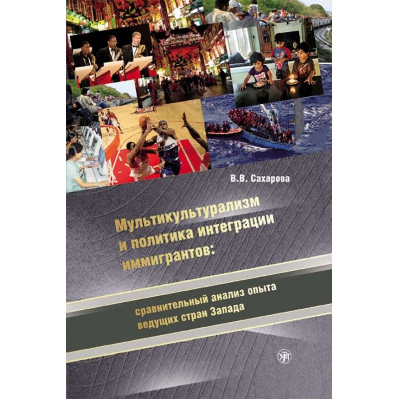 Multiculturalism and...