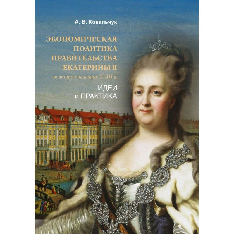 Экономическая политика...