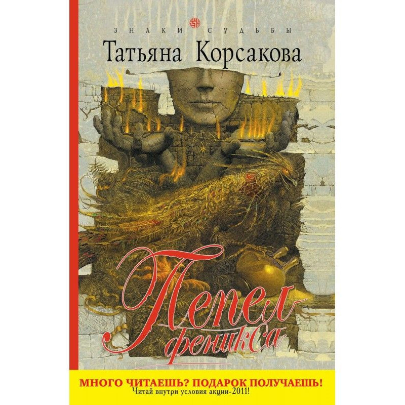 Попіл фенікса