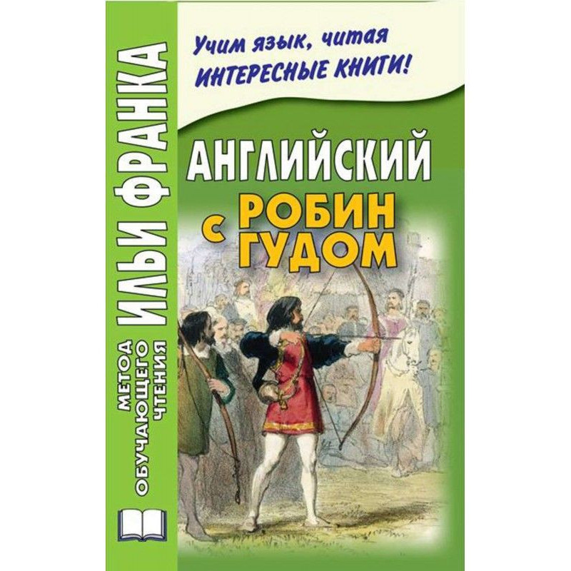 Легкое чтение на английском...