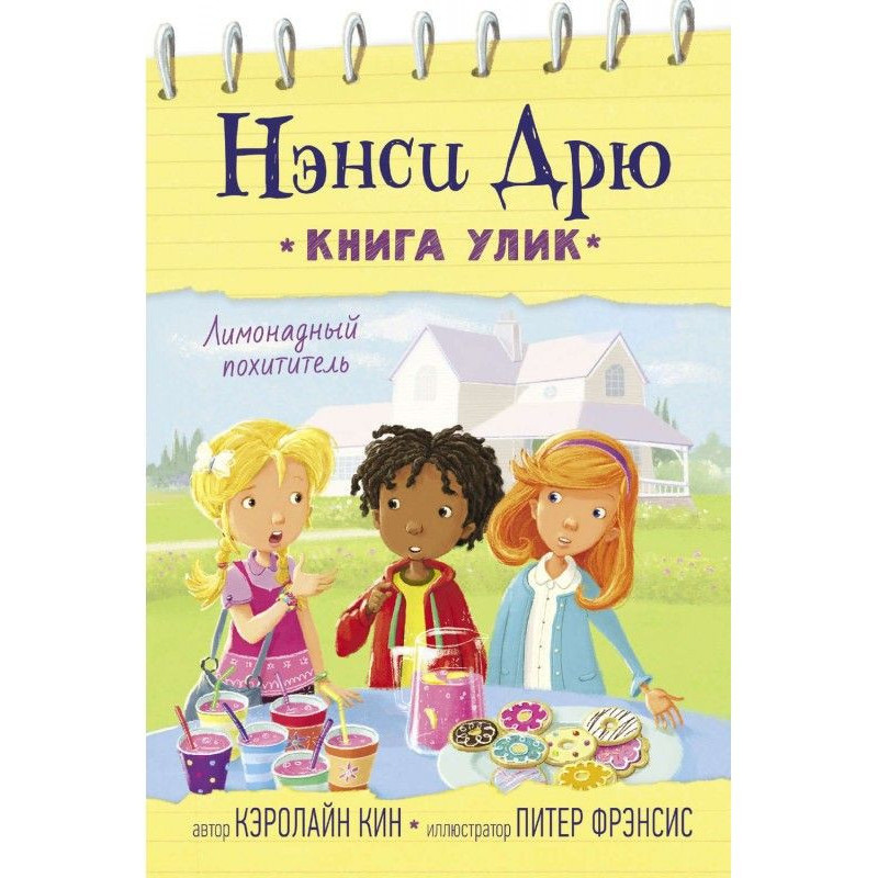 Лимонадний викрадач