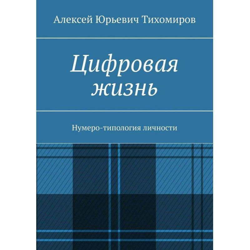 Цифрове життя....