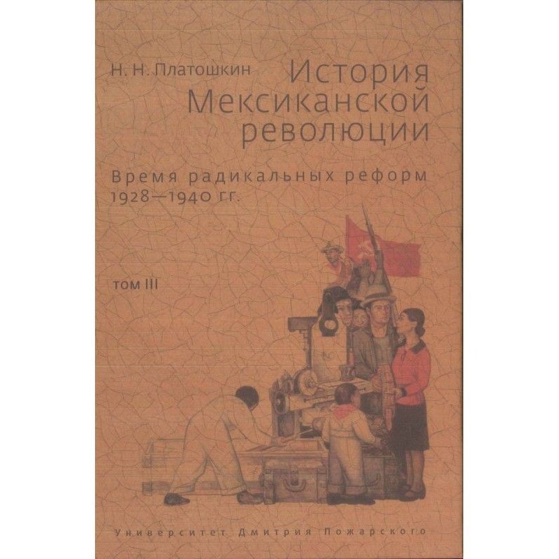 History of the Mexican...