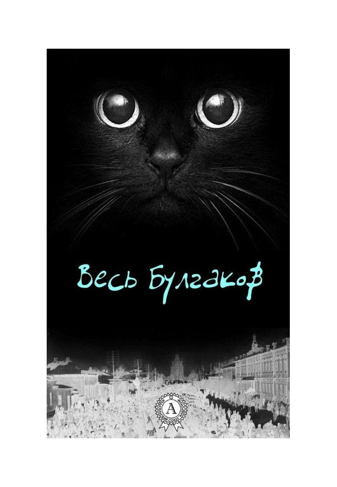 All Bulgakov