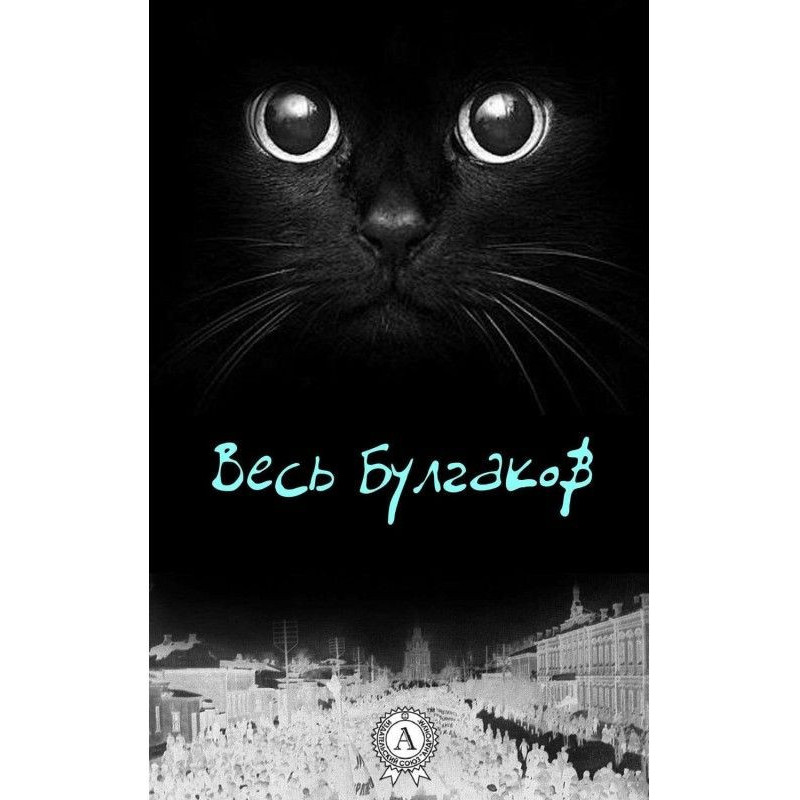 All Bulgakov