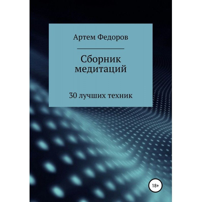 Збірник медитацій,...