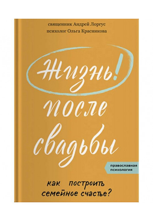 Життя після весілля. Як побудувати сімейне щастя?