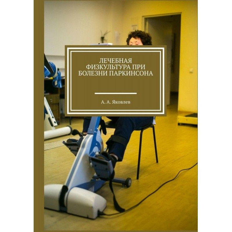 Лікувальна фізкультура при...