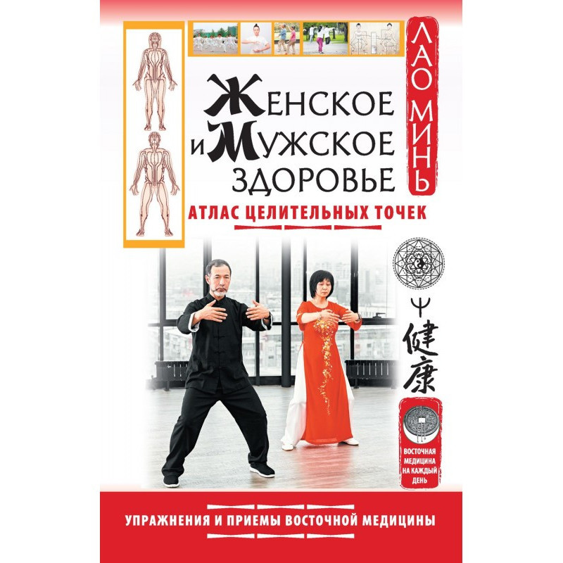 Женское и мужское здоровье....
