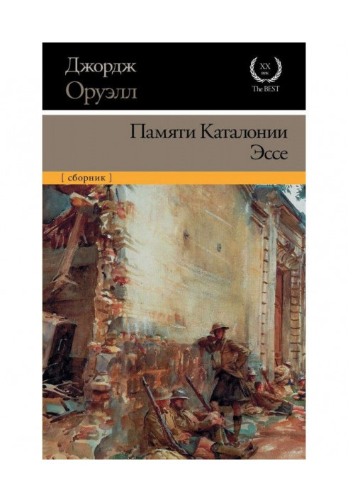 Пам'яті Каталонії. Есе (збірка)