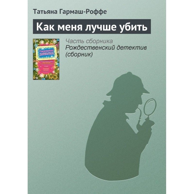Як мене краще вбити