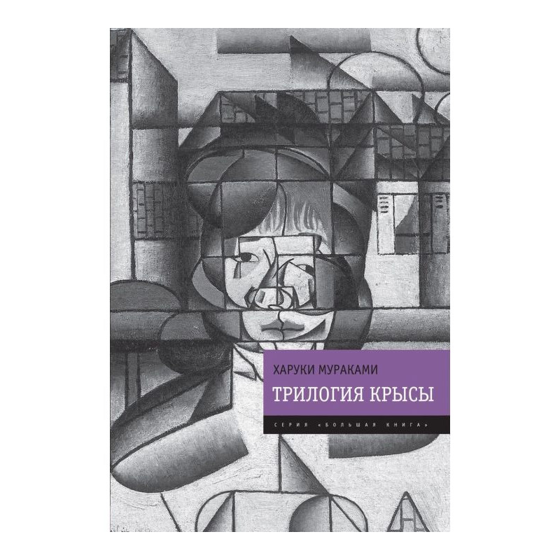 The Rat Trilogy (Listen to...