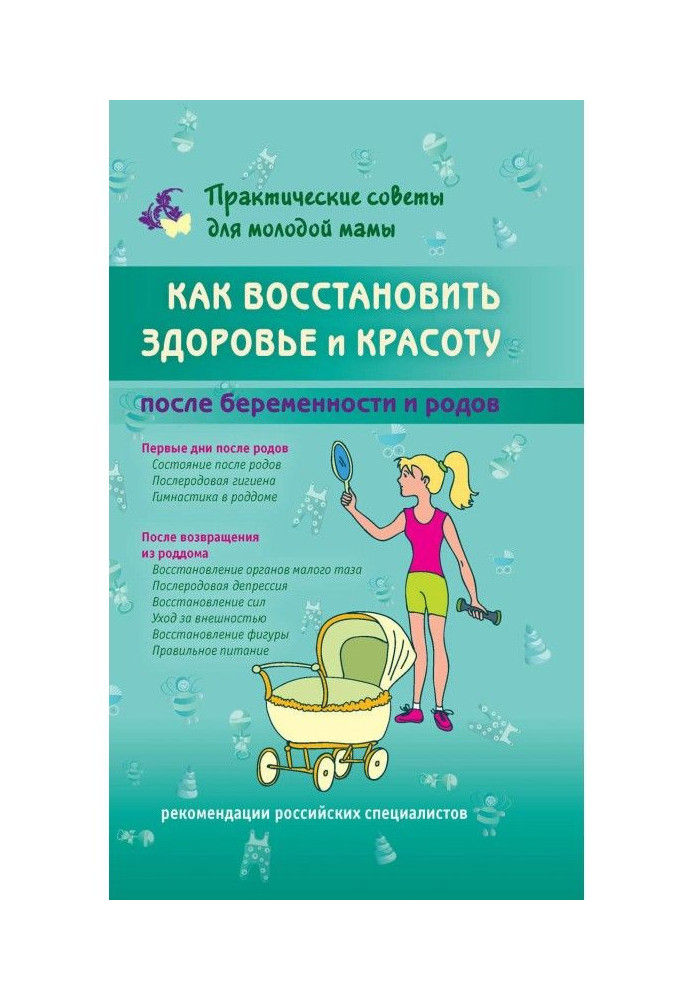 Як відновити здоров'я та красу після вагітності та пологів