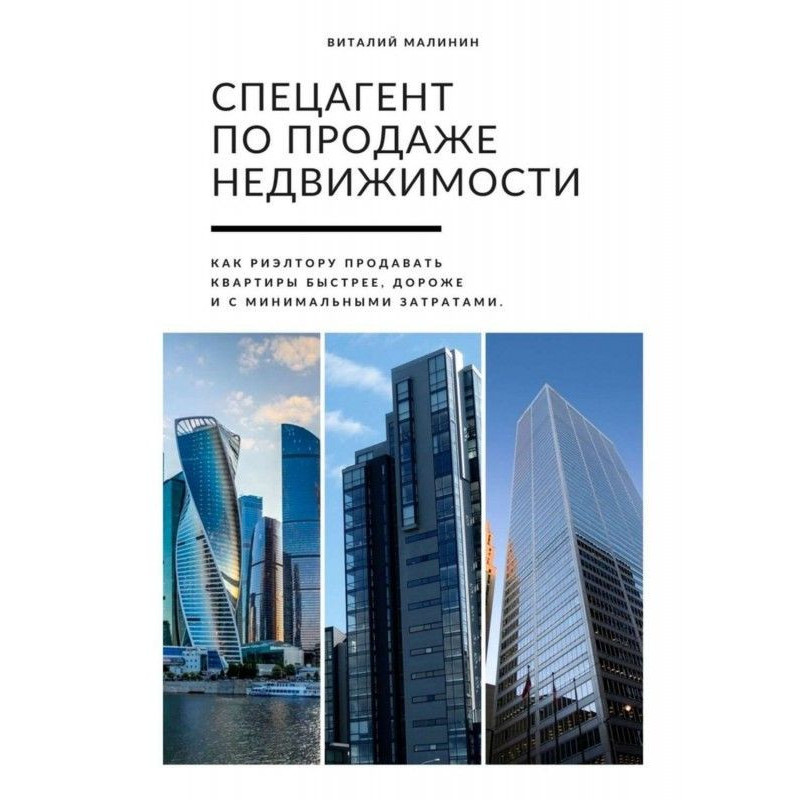 Спецагент по продаже...