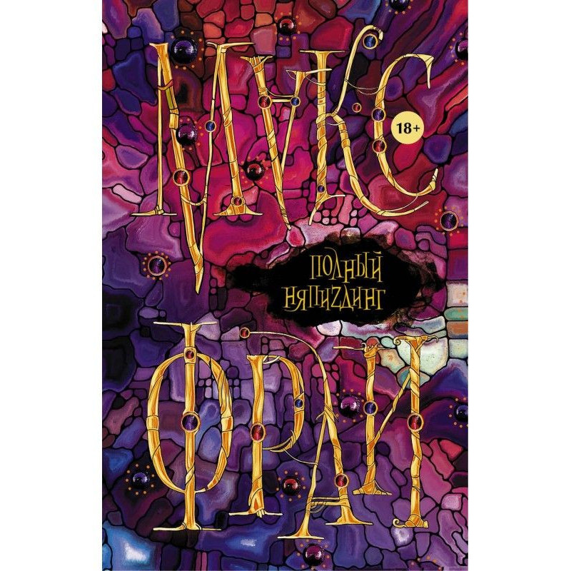 Complete NyapiZding...