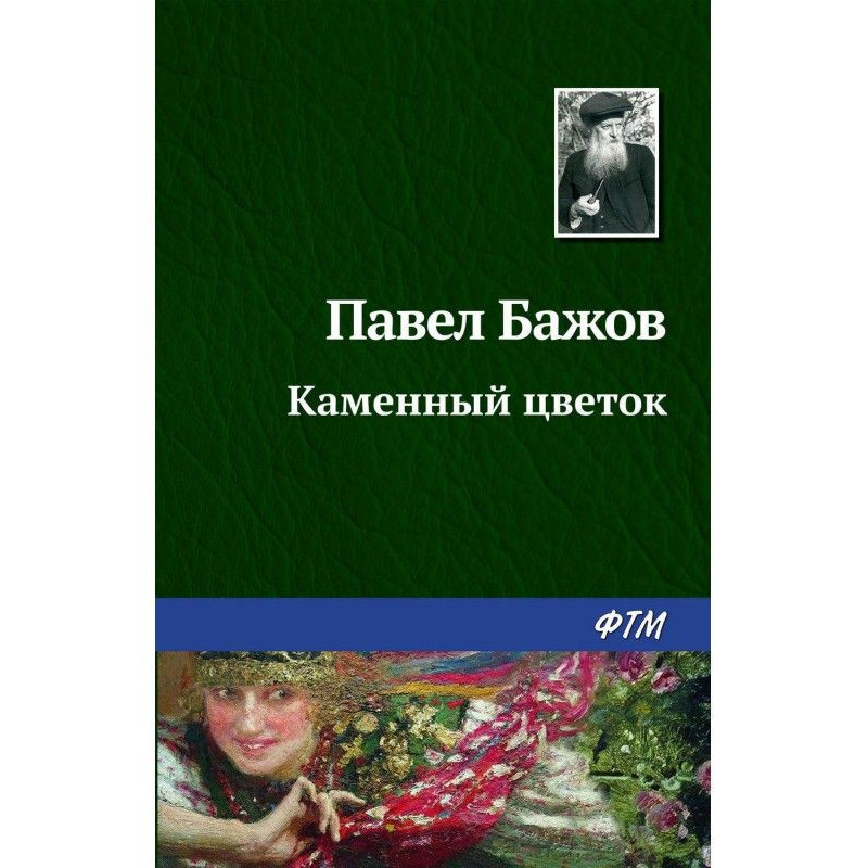 Кам'яна квітка